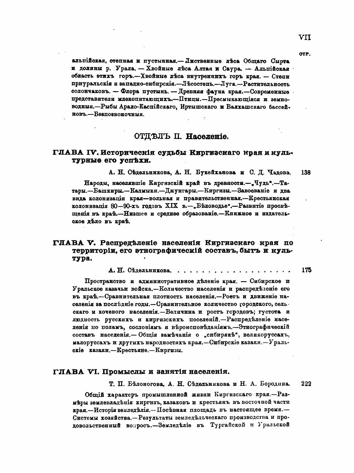 Книга Россия, полное Географическое Описание нашего Отечества, том 18, киргизский край - фото №6