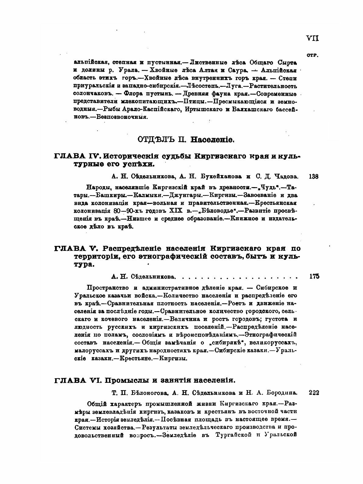 Россия. Полное географическое описание нашего Отечества. Том 18. Киргизский край