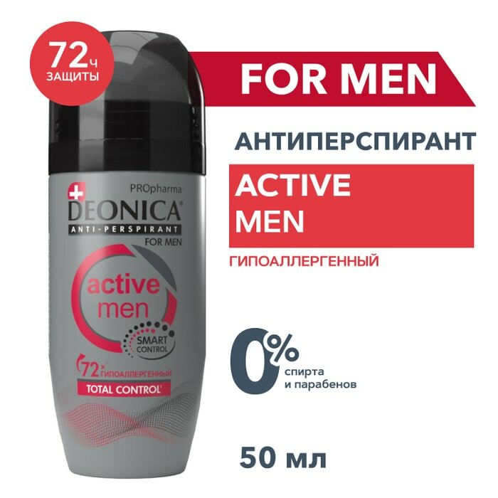 Дезодорант-антиперспирант Deonica PROpharma For men Active men 50мл