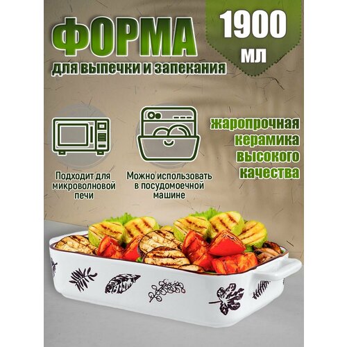 Форма для выпечки и запекания из фарфора Герда 27 см