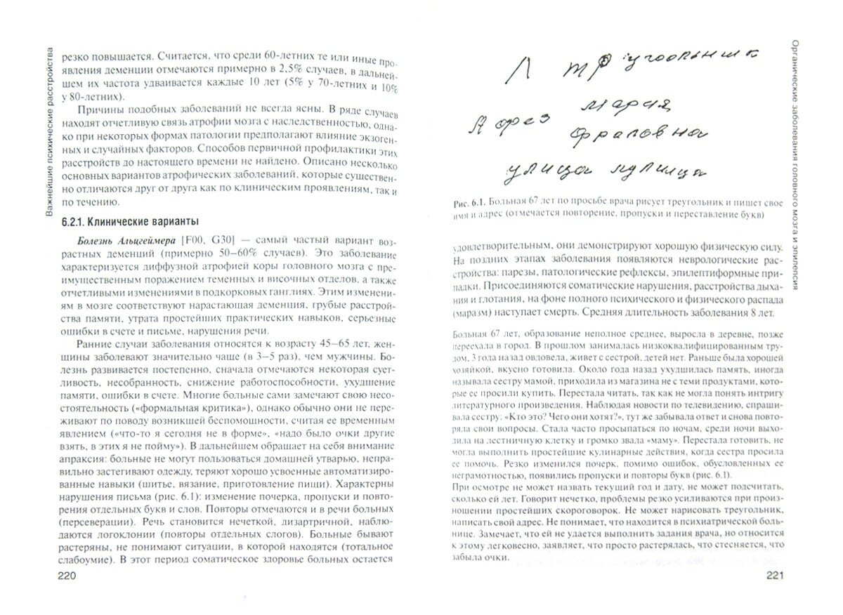 Психические болезни с курсом наркологии. Учебник - фото №3