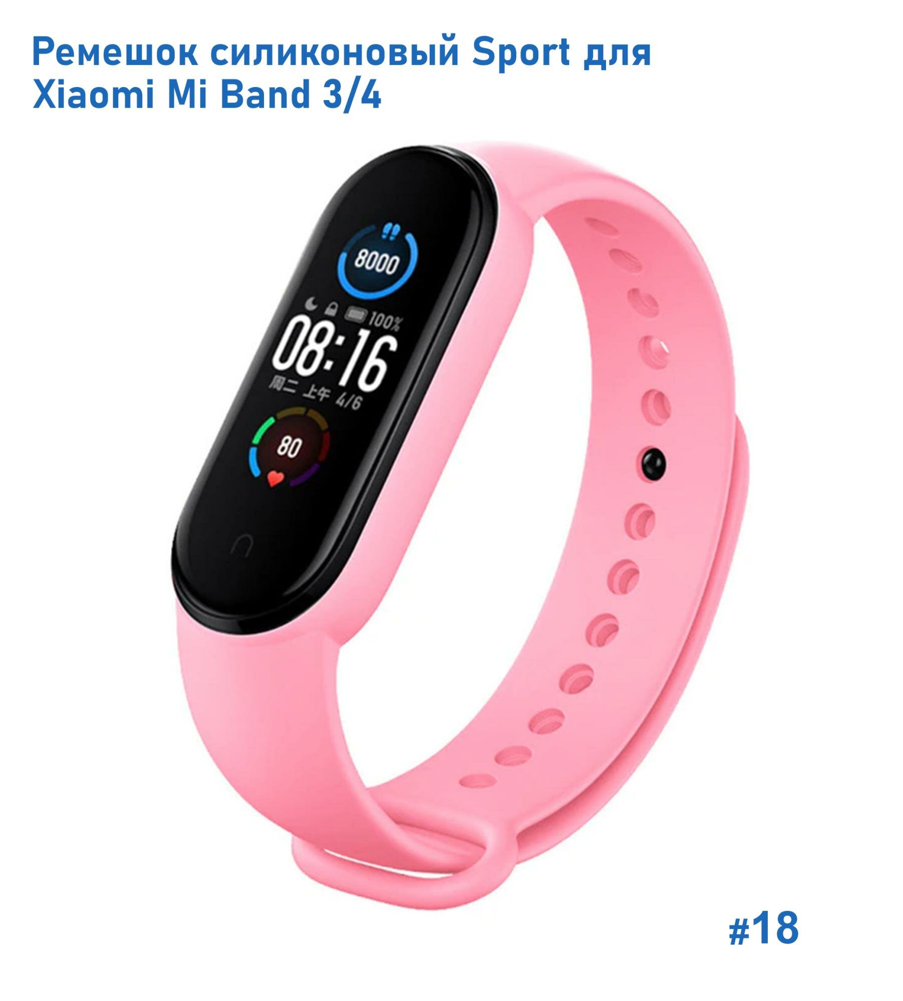 Ремешок силиконовый Sport для Xiaomi Mi Band 3/4, на кнопке, светло-розовый (18)