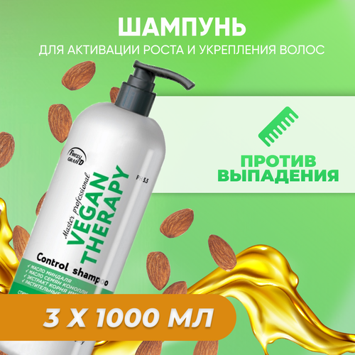 Frezy Grand Шампунь VEGAN THERAPY для активации роста/укрепления волос/против выпадения, 1000 мл (1111332) 3 шт с дозатором/GGD_8414