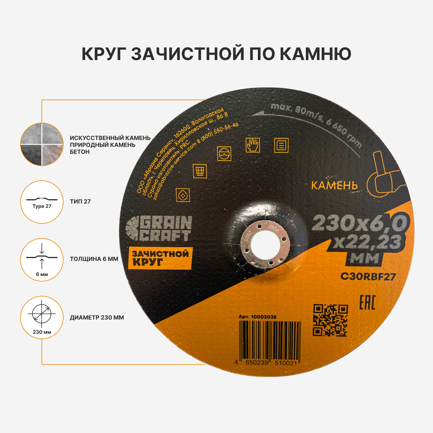 фото Зачистной круг по камню 230х6х22,23 мм тип 27 GRAINCRAFT