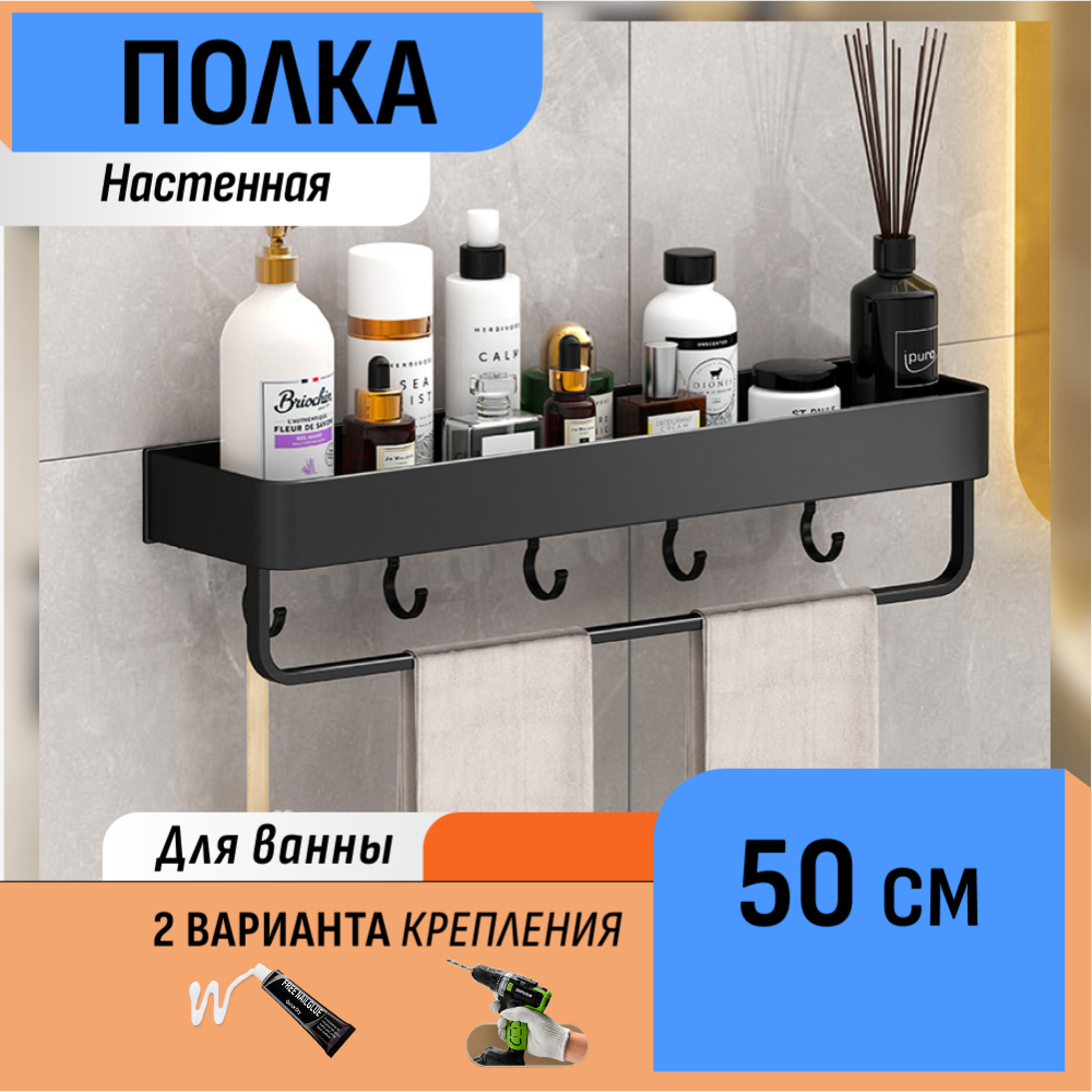 Настенная полка с крючками и полотенцесушителем 50 см