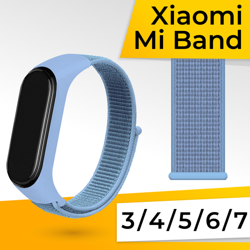 Нейлоновый ремешок для фитнес браслета Xiaomi Mi Band 3, 4, 5, 6, 7 / Спортивный тканевый браслет для смарт часов Сяоми Ми Бэнд 3-7 / Синий нейлоновый ремешок для фитнес браслета xiaomi mi band 3 4 5 6 7 спортивный тканевый браслет для смарт часов сяоми ми бэнд 3 7 черно белый