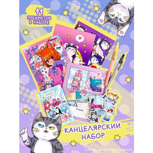 Школьный набор канцелярских товаров Sweet Cat Shop 700₽