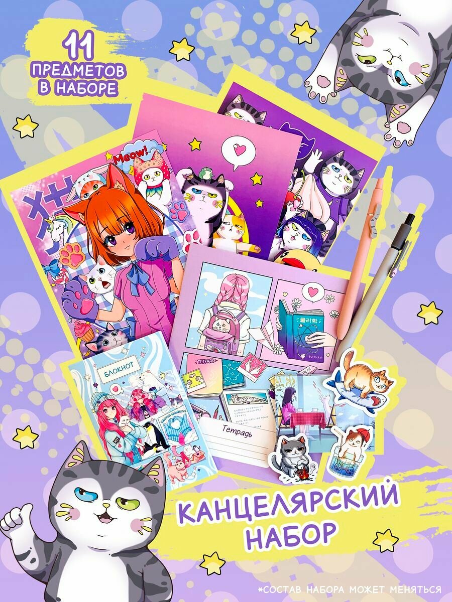 Школьный набор канцелярских товаров Sweet Cat Shop