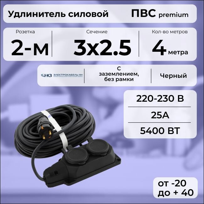 Удлинитель силовой "PREMIUM CABLE" с двухместной розеткой, электрический 4 м для электроприборов с заземлением в бухте, кабель ПВС 3х2,5 черный ГОСТ +