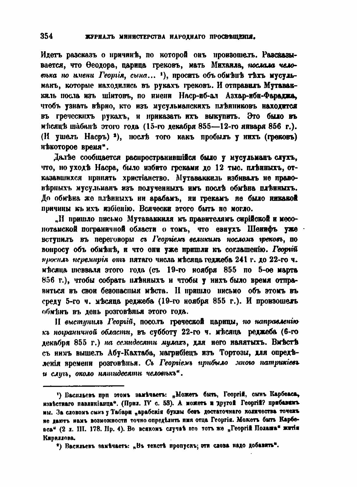 Книга Журнал Министерства народного просвещения, Часть 446 - фото №10