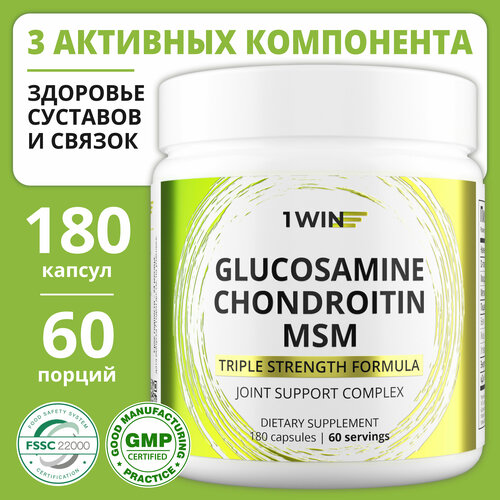 1WIN Глюкозамин и хондроитин + МСМ Glucosamine + chondroitin +MSM, для мужчин и женщин, суставов и связок мсм, 180 капсул