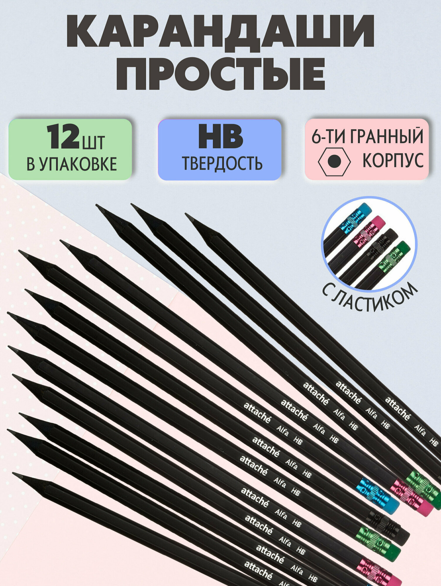фото Attache Набор чернографитных карандашей Alfa HB, 12 шт. (391142)