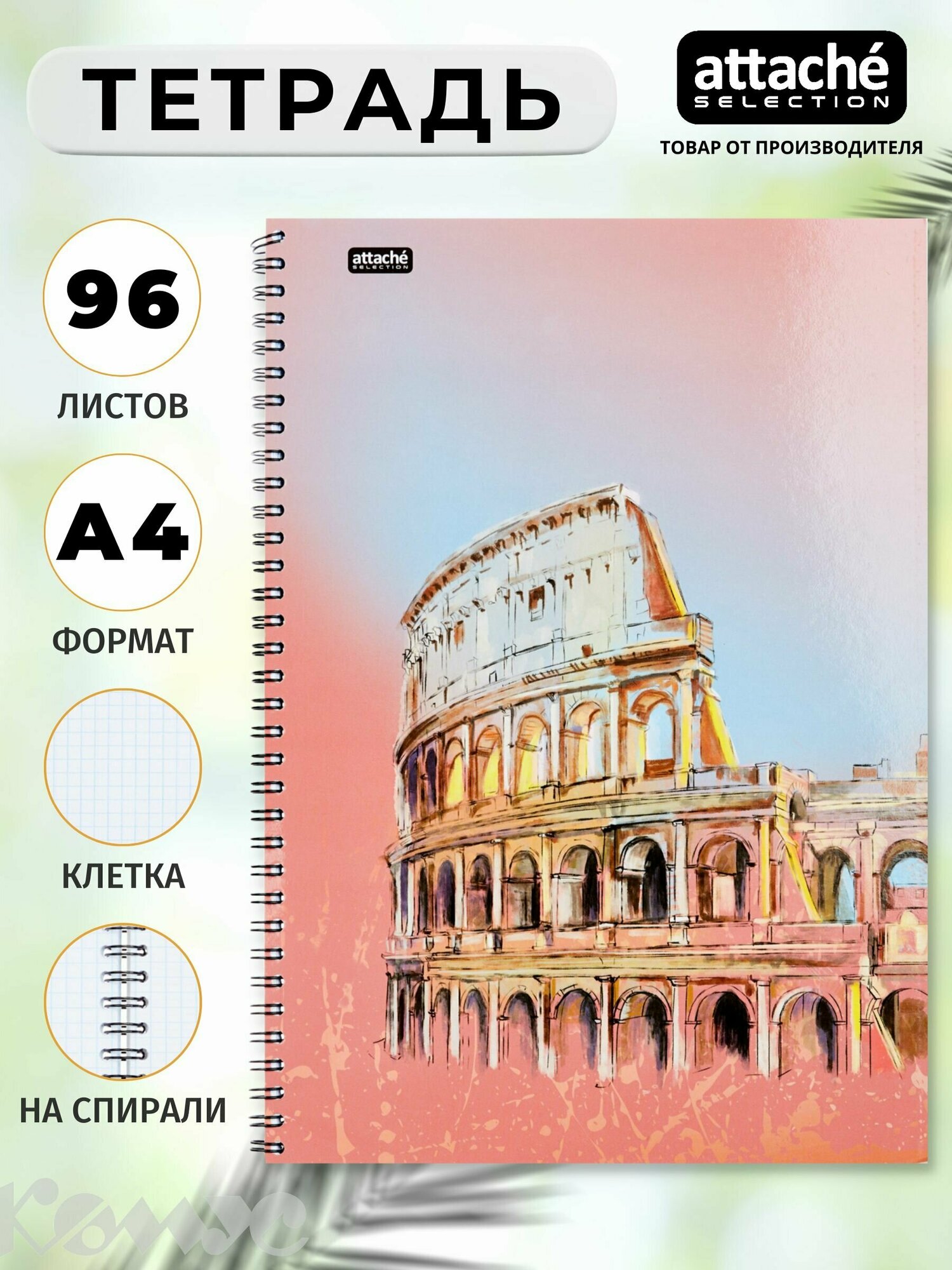 Бизнес-тетрадь Attache Selection Travel Italy, А4 (203x290 мм), 96 листов, разноцветная, в клетку, на пружине