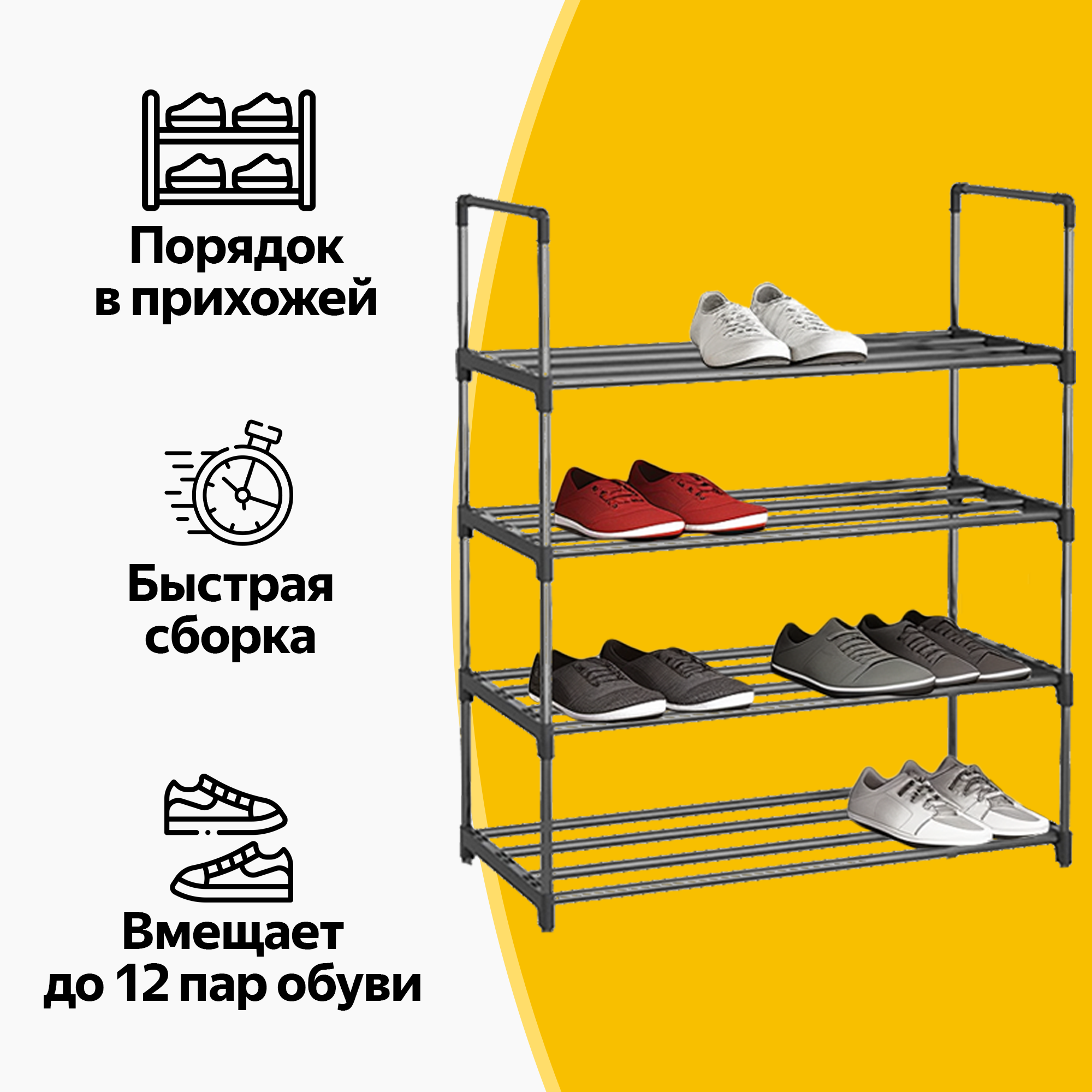 фото Этажерка для обуви (обувница) в прихожую с 4 полками, нержавеющая сталь, 73х55х28.5 см, черная