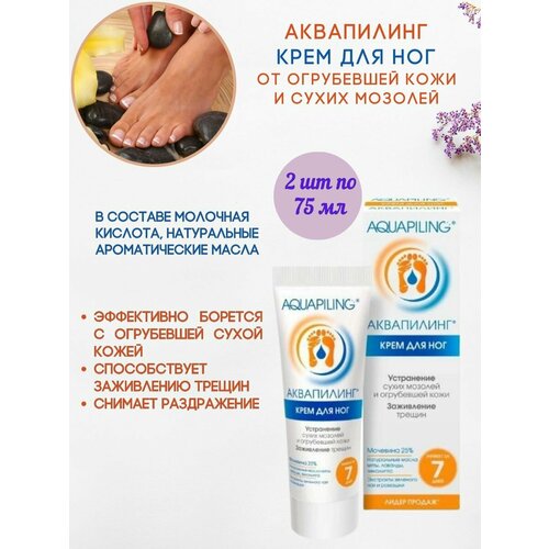 Аквапилинг Крем для ног увлажняющий 2шт*75мл