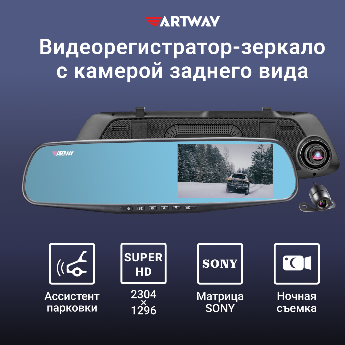 Видеорегистратор зеркало для автомобиля Artway AV-604 с камерой заднего вида