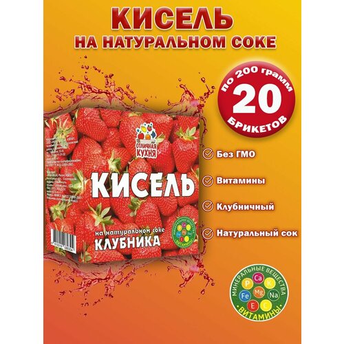 Кисель на натуральном соке Клубника 200гр 20 шт