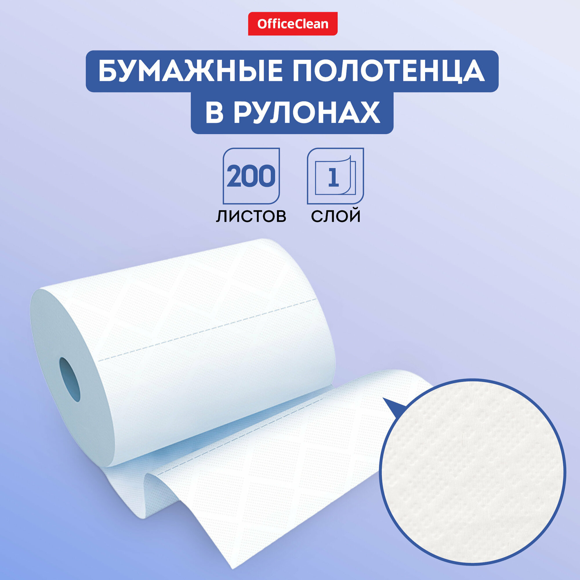 Бумажные полотенца в рулоне 280 метров с перфорацией OfficeClean для диспенсера M1 кухонные / салфетки 1-слойные для лица белые / 6 рулонов