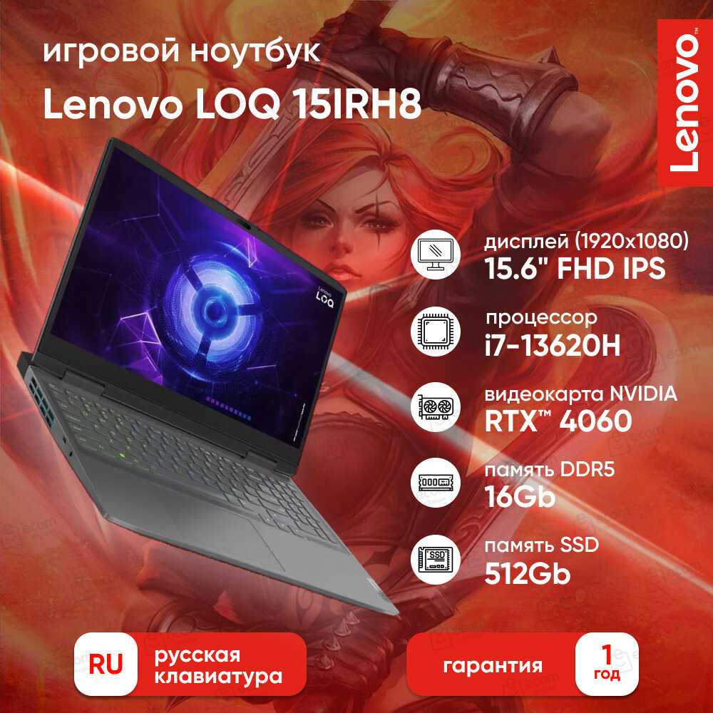 Ноутбук Lenovo LOQ (82XV00KCRK) 15IRH8 15.6" FHD IPS 350N 144Hz/i7-13620H/16Gb/512Gb SSD/RTX 4060 8Gb/DOS/Onyx Grey