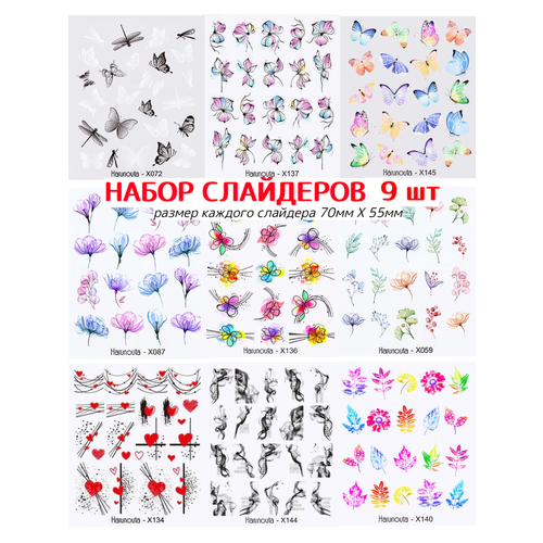 Набор слайдеров для ногтей