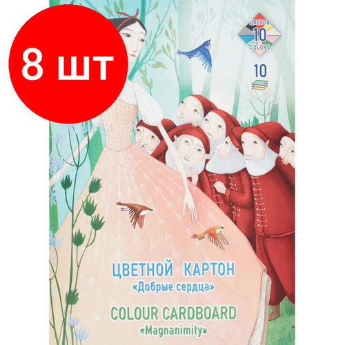 Комплект 8 штук, Картон цветной 10цв 10л А3 Добрые сердца ПК-1449