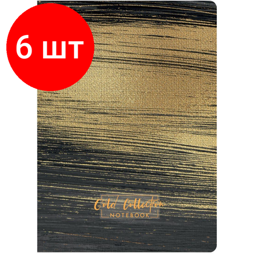 Комплект 6 штук, Блокнот Gold Collection А5 96л, клетка, картон, сшивка, резинка, черный