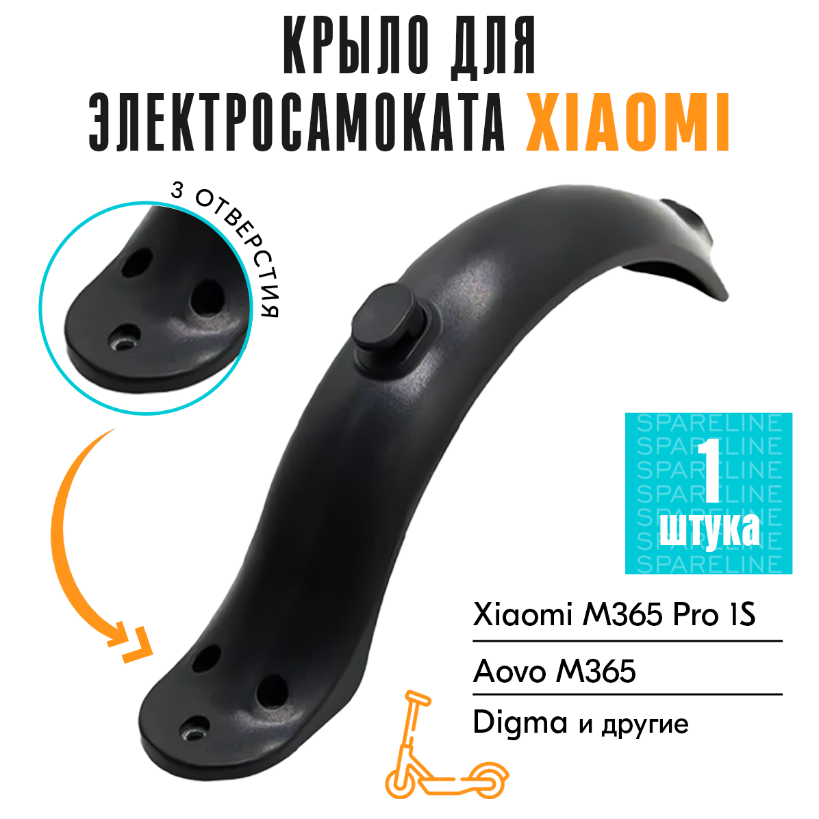 Заднее крыло для Xiaomi Mi Electric Scooter M365 / Pro / Pro2 / 1S / Aovo M365Pro / Aovo M1 (без фонаря) темно-серое, с сапожком для складывания