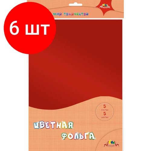 Комплект 6 наб, Фольга цветная Апплика декоративная А4 5листов/наб ПЭТ С2533