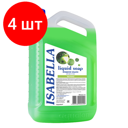 Комплект 4 штук, Мыло жидкое изабелла 5л Яблоко канистра мыло жидкое изабелла 5л яблоко канистра