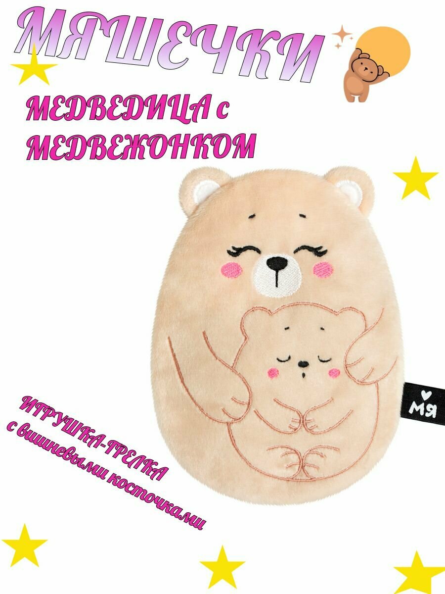 Грелка для новорожденного Мишка