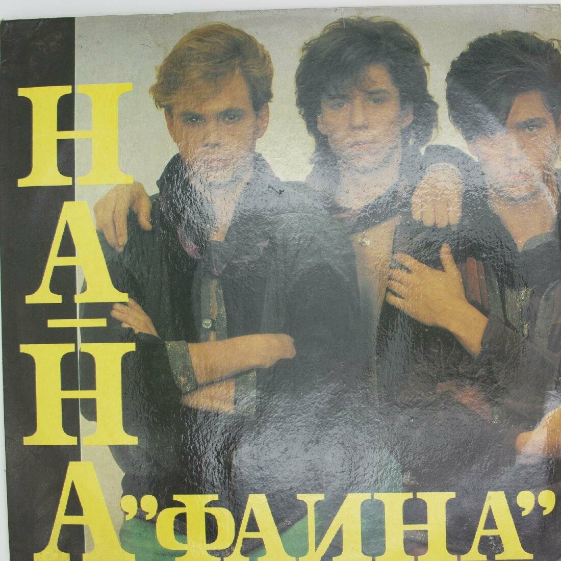 Виниловая пластинка На-На - Фаина (LP)