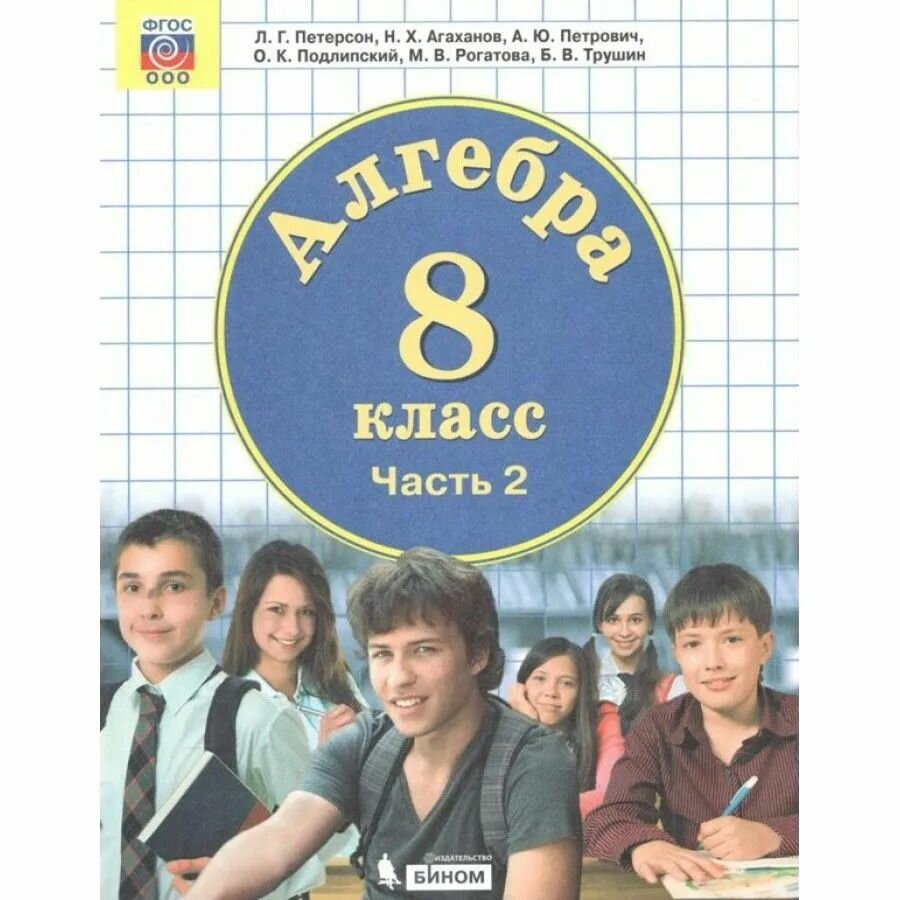 Математика Алгебра 8кл [Учебник] ч1 ФП - фото №4