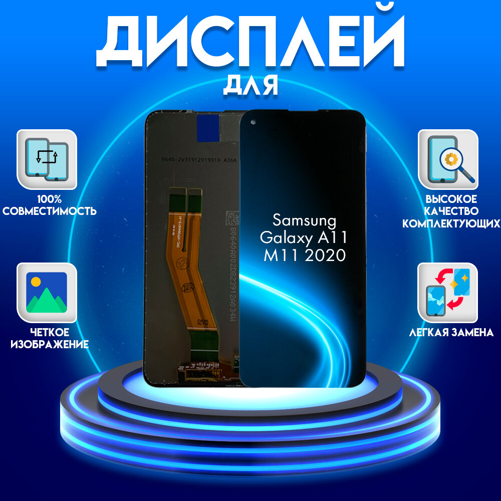 Диcплей для Samsung Galaxy A11/M11/A115/M115 (2020), черный