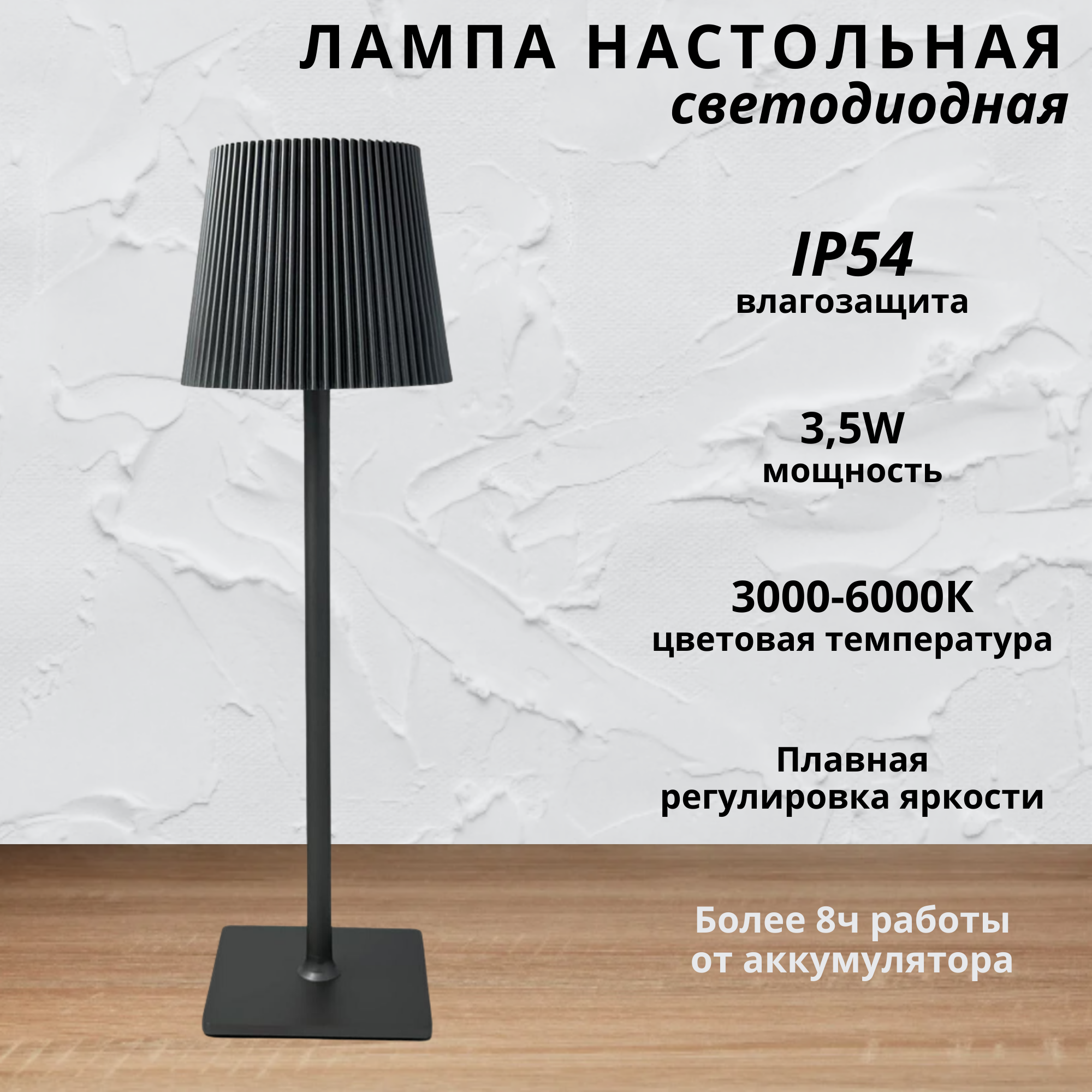 FEDOTOV Беспроводная черная настольная лампа с рефленым абажуром