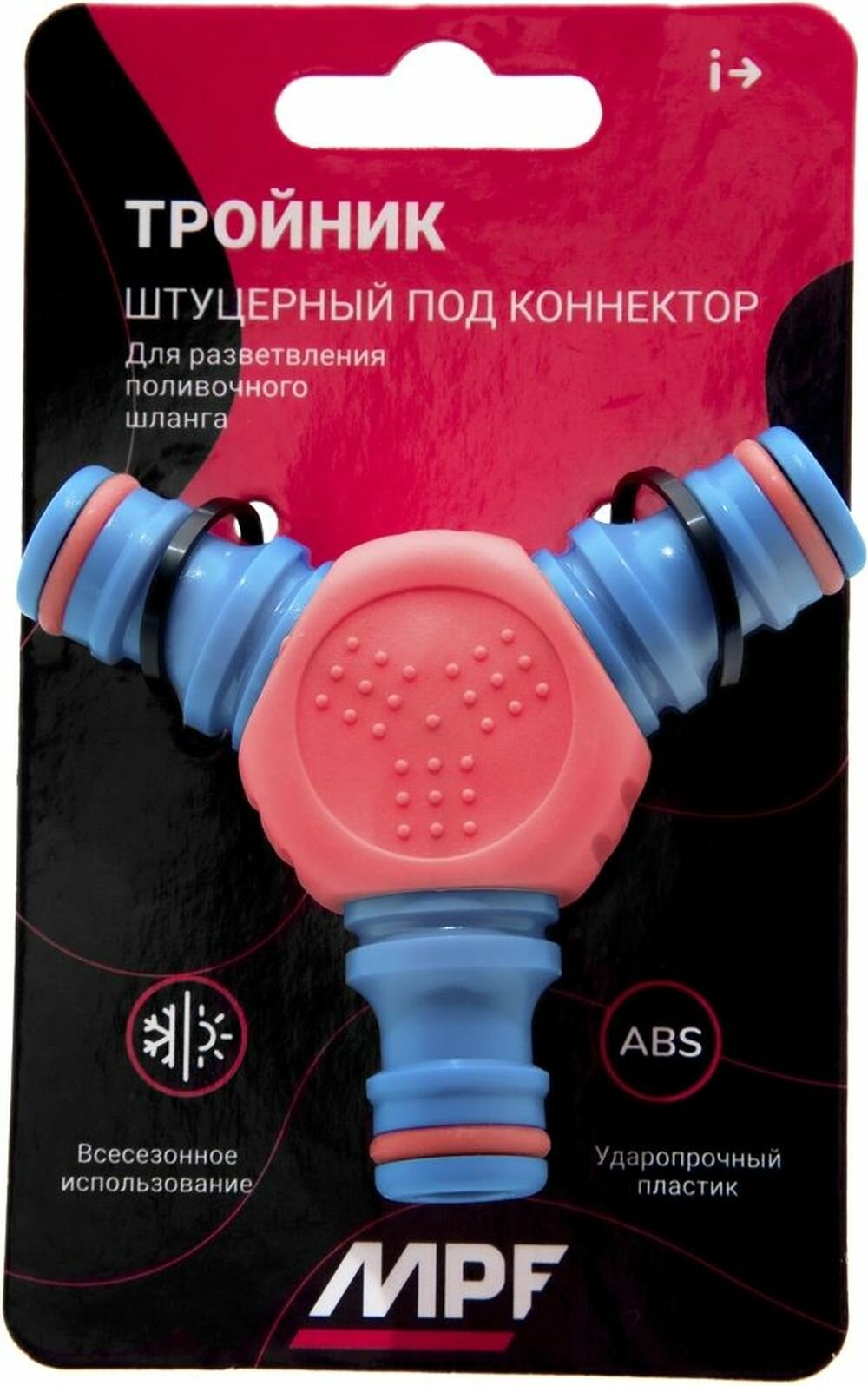 Тройник штуцерный пластик/резина MasterProf ДС.071292