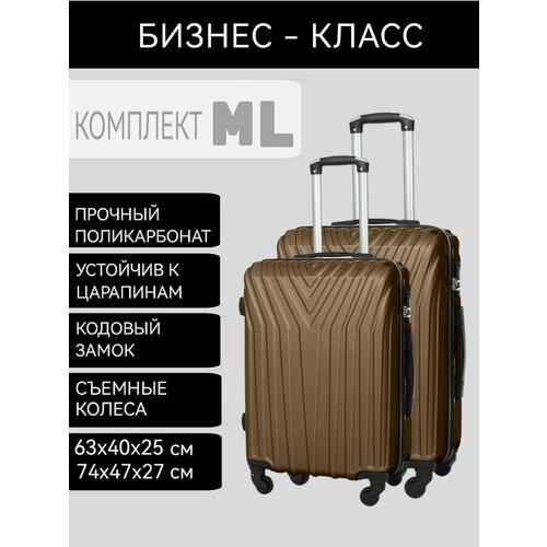 фото Комплект чемоданов , 2 шт., 80 л, коричневый uniontravel