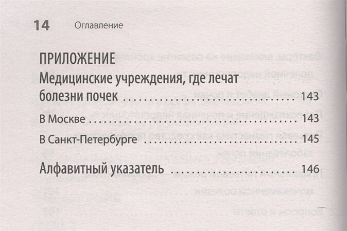 Почки. Советы и рекомендации ведущих врачей - фото №15