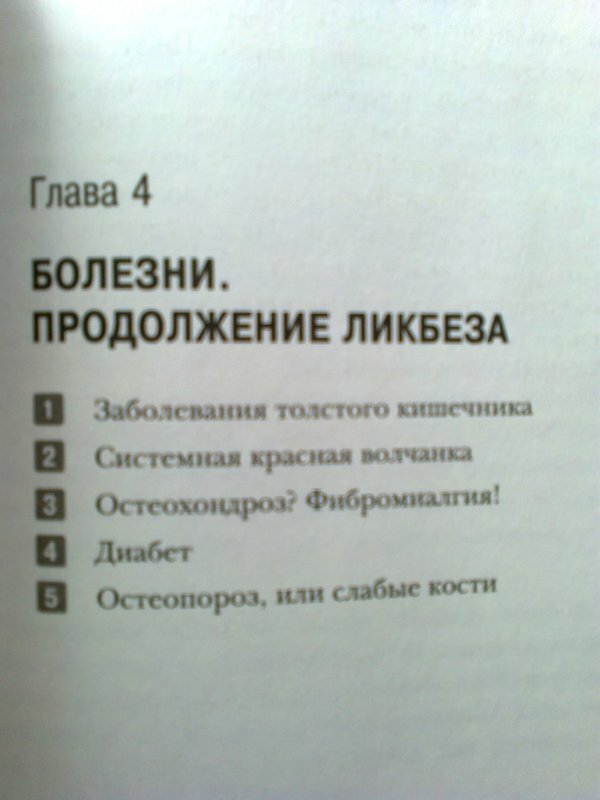 Русская рулетка. Как выжить в борьбе за собственное здоровье - фото №18