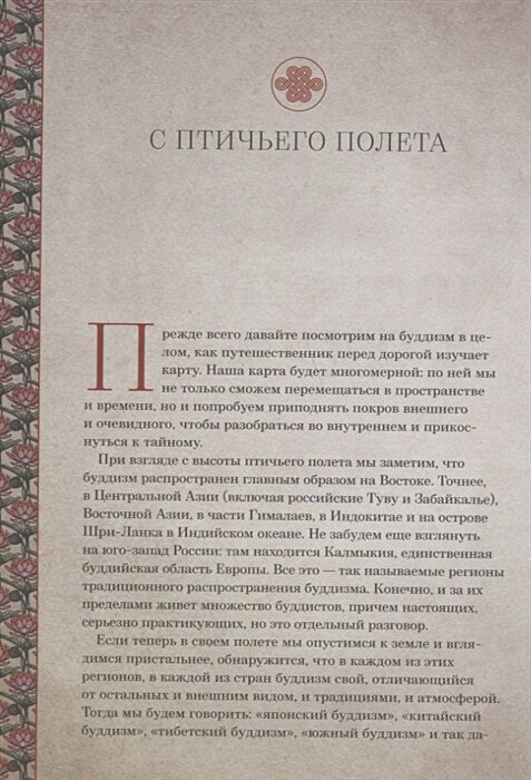 Буддийская мудрость. Притчи и цитаты великих мастеров всех традиций - фото №20