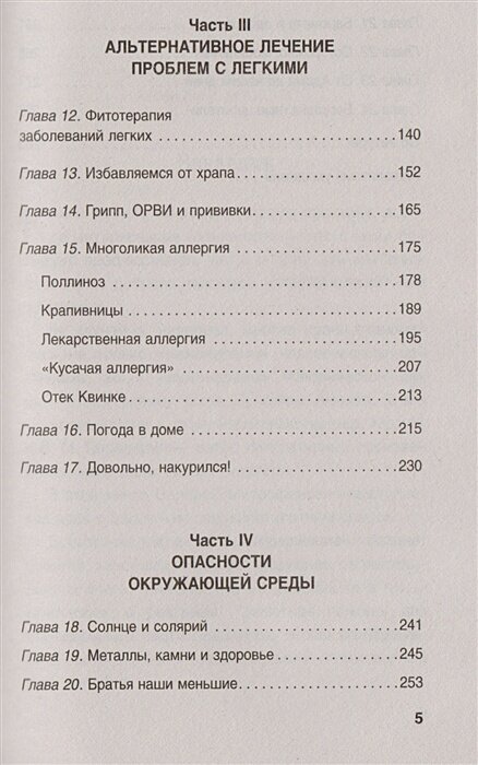 Здоровые легкие. Энциклопедия здоровья органов дыхания - фото №4