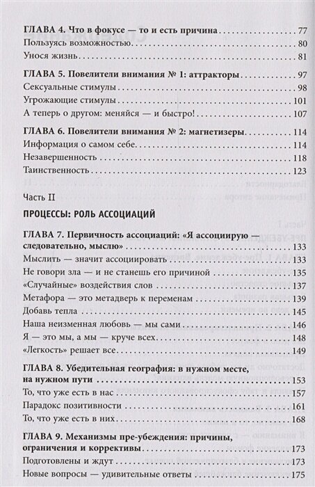 Психология согласия. Революционная методика пре-убеждения - фото №18