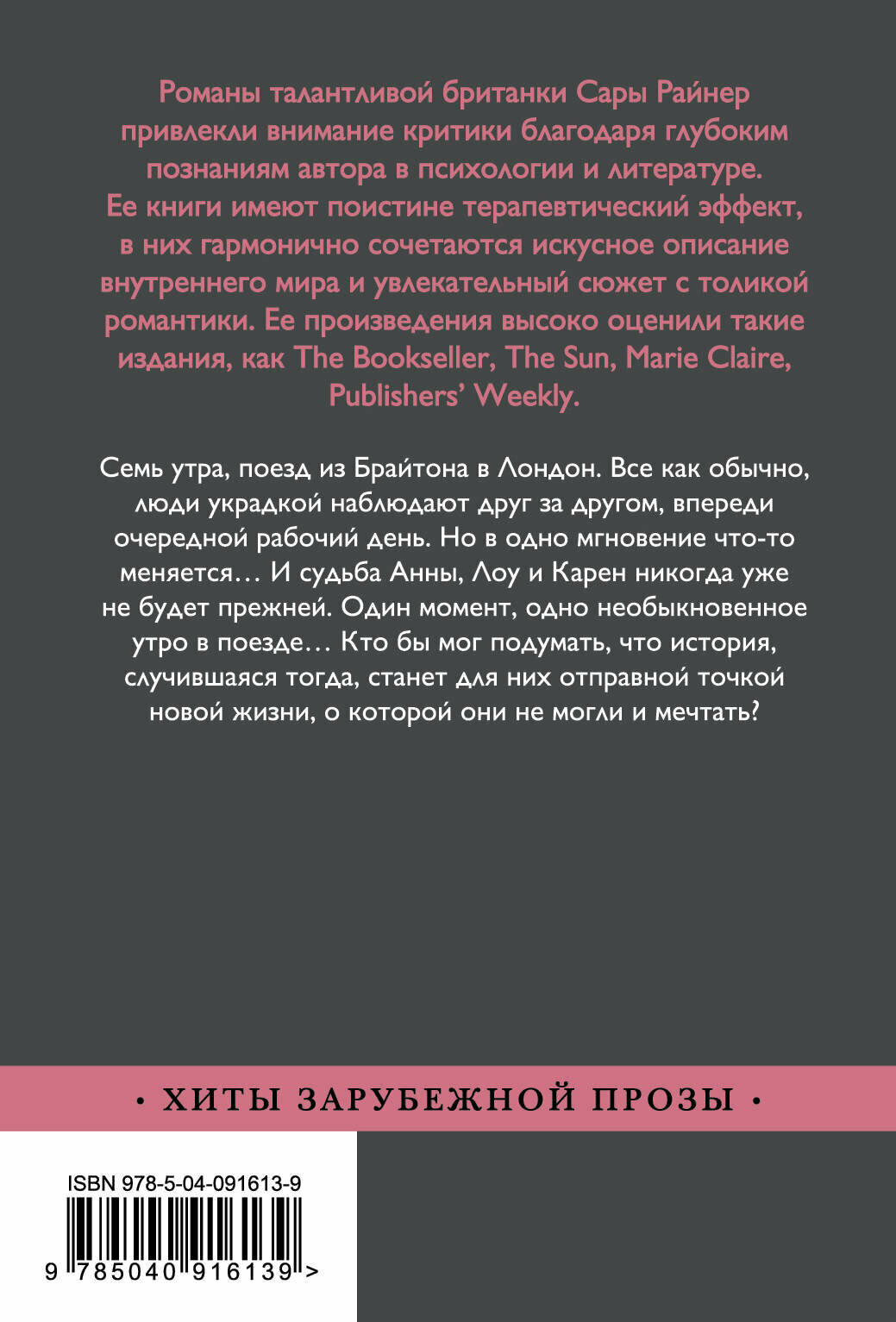 Один момент, одно утро (Сара Райнер) - фото №2