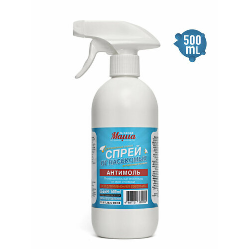 Спрей от моли 