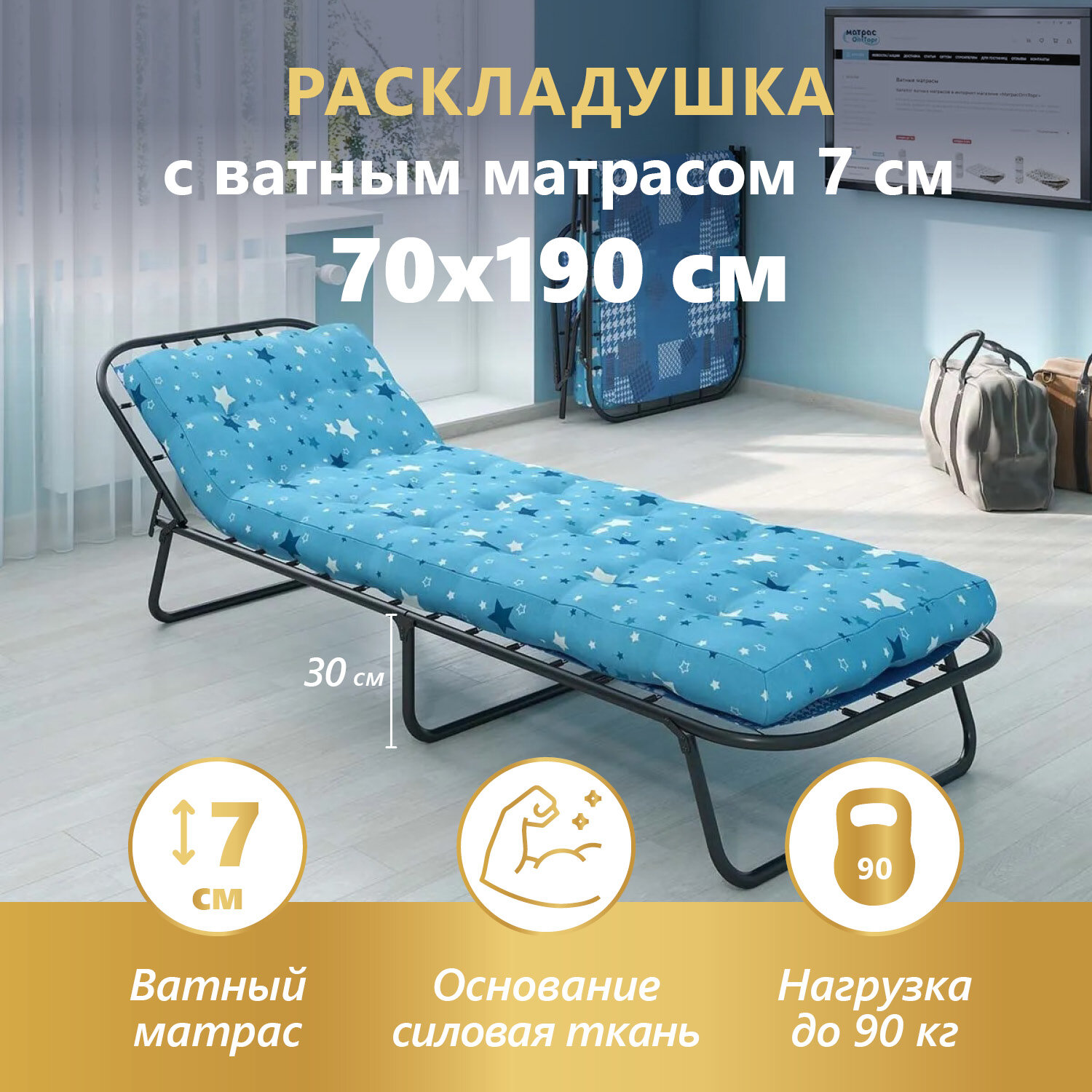 Раскладушка КР-70Е, с ватным матрасом, спальное место 70*190, с регулируемым подголовником