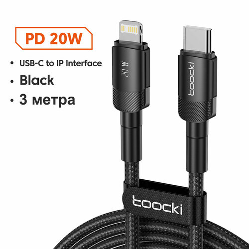 Кабель Toocki Type-C Lightning (усиленный) кабель toocki usb lightning усиленный