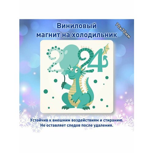 Новогодний магнит 2024 год/Магнит с драконом