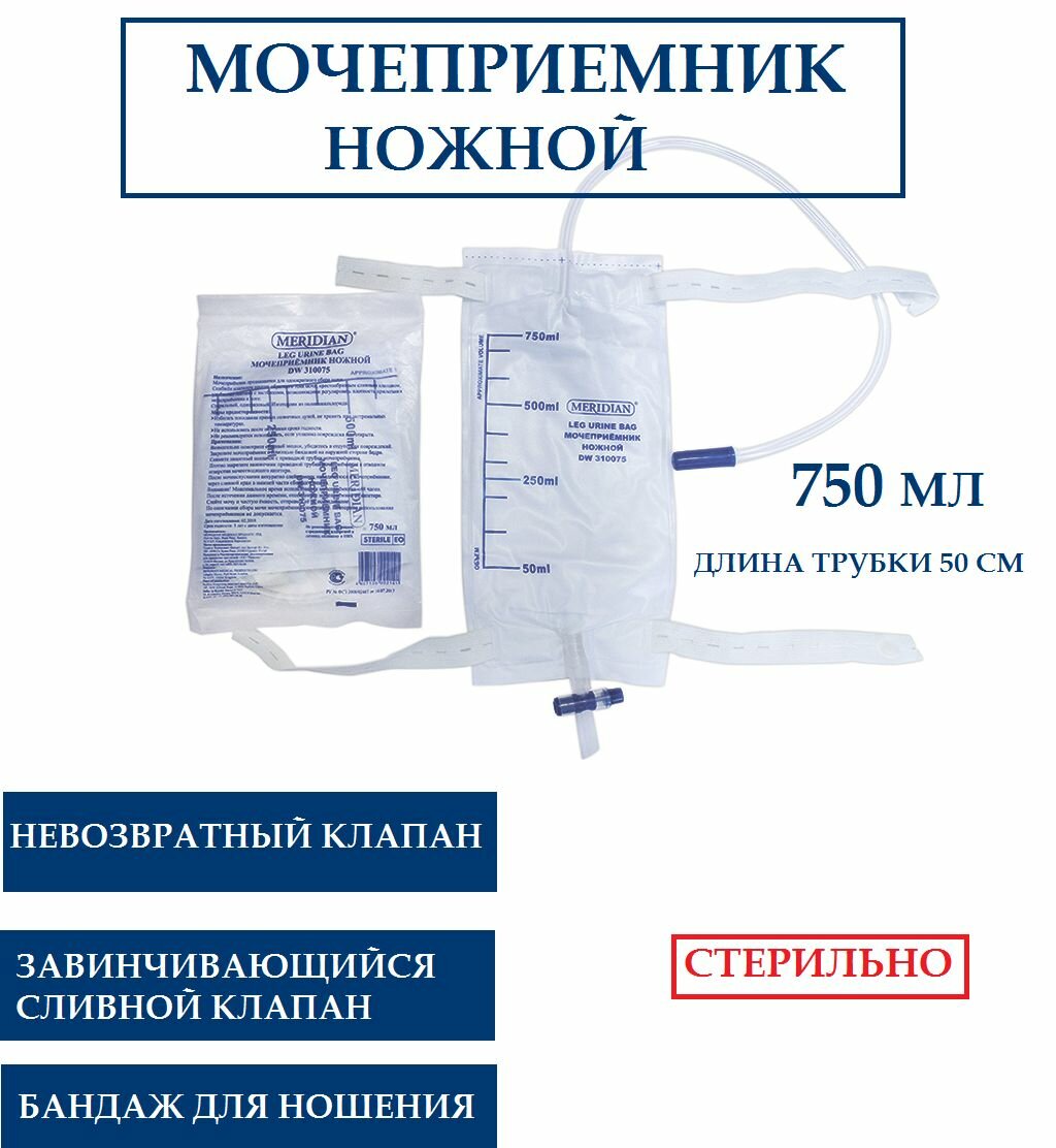 Мочеприемник Меридиан (ножной) DW310075, 750 мл с невозвратным клапаном