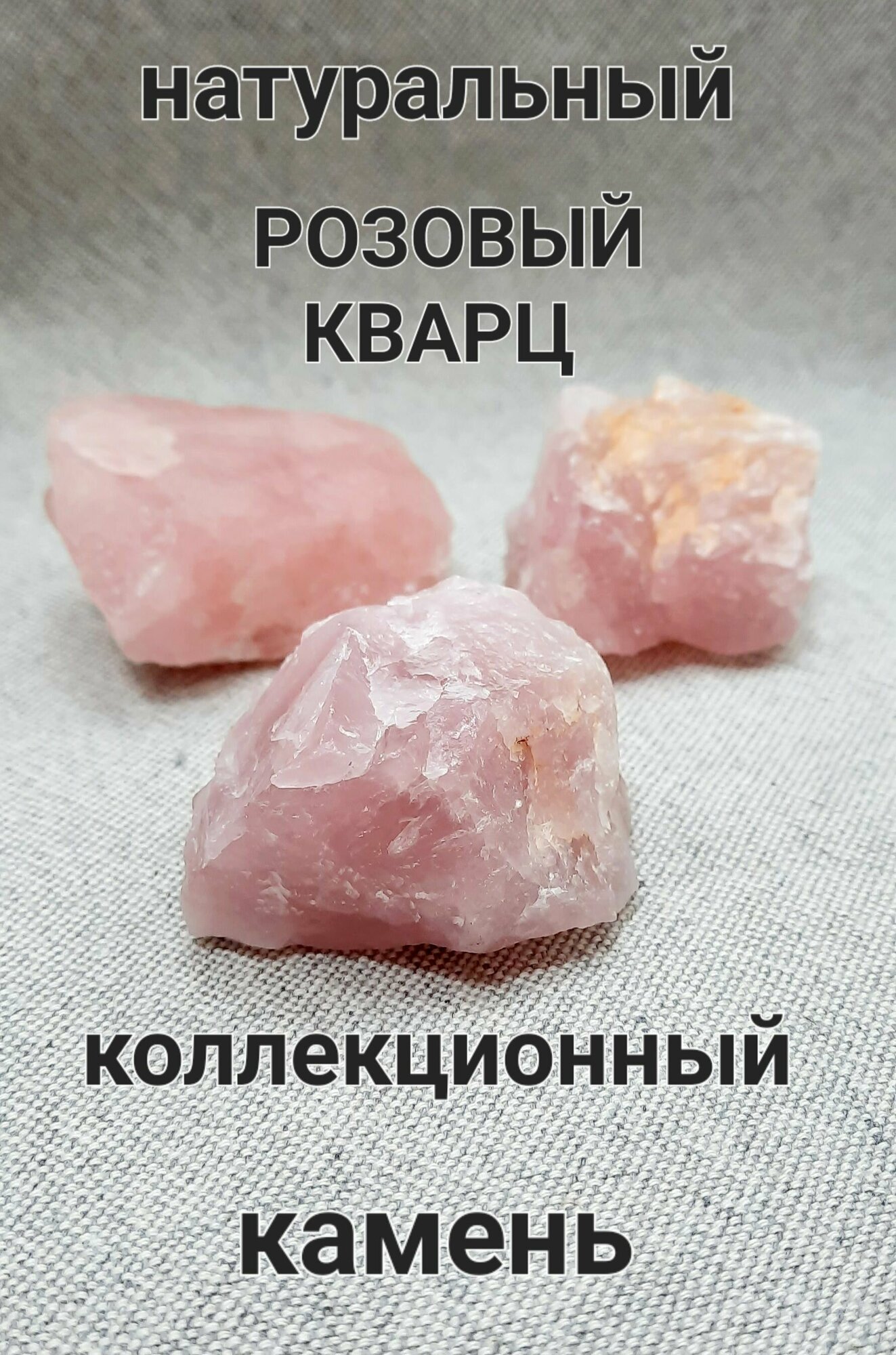 Розовый кварц натуральный, камень коллекционный(натуральный минерал)
