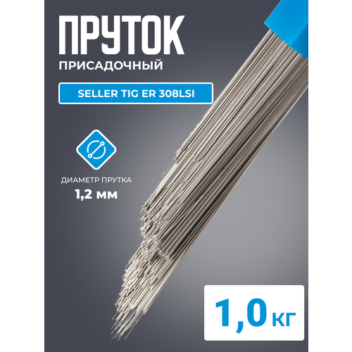 Присадочный пруток SELLER TIG ER 308LSi d1,2*1000 туба-1кг