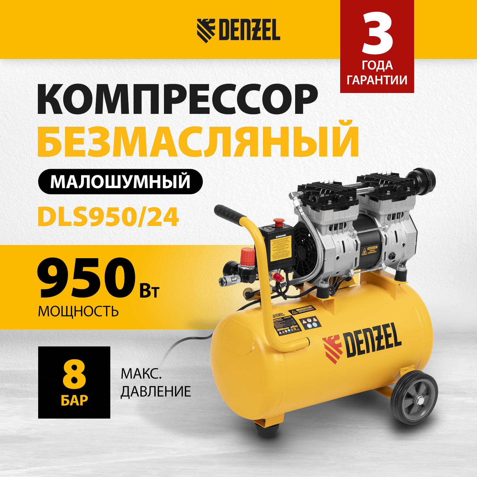 Компрессор безмасляный Denzel DLS 950/24 24 л 0.95 кВт